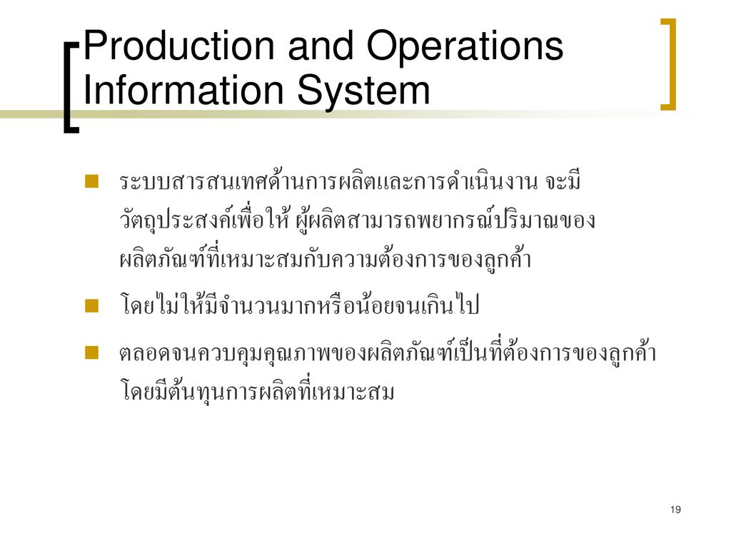 Production and Operations Information System