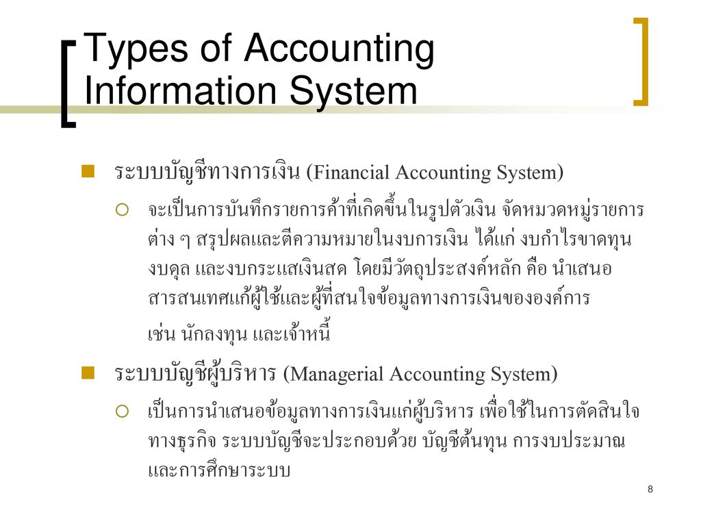 Types of Accounting Information System