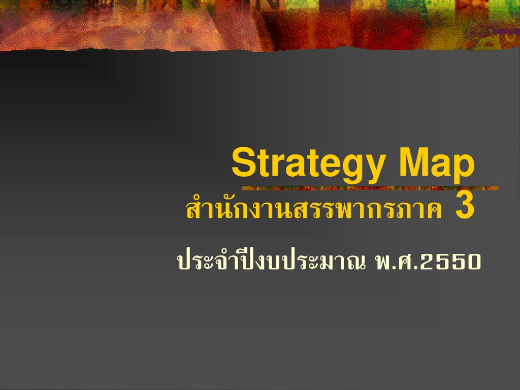 Strategy Map สำนักงานสรรพากรภาค 3