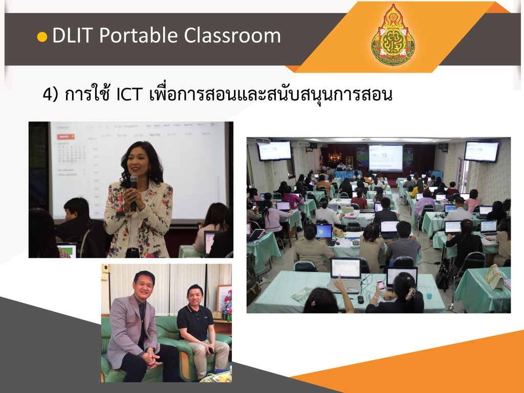 4) การใช้ ICT เพื่อการสอนและสนับสนุนการสอน
