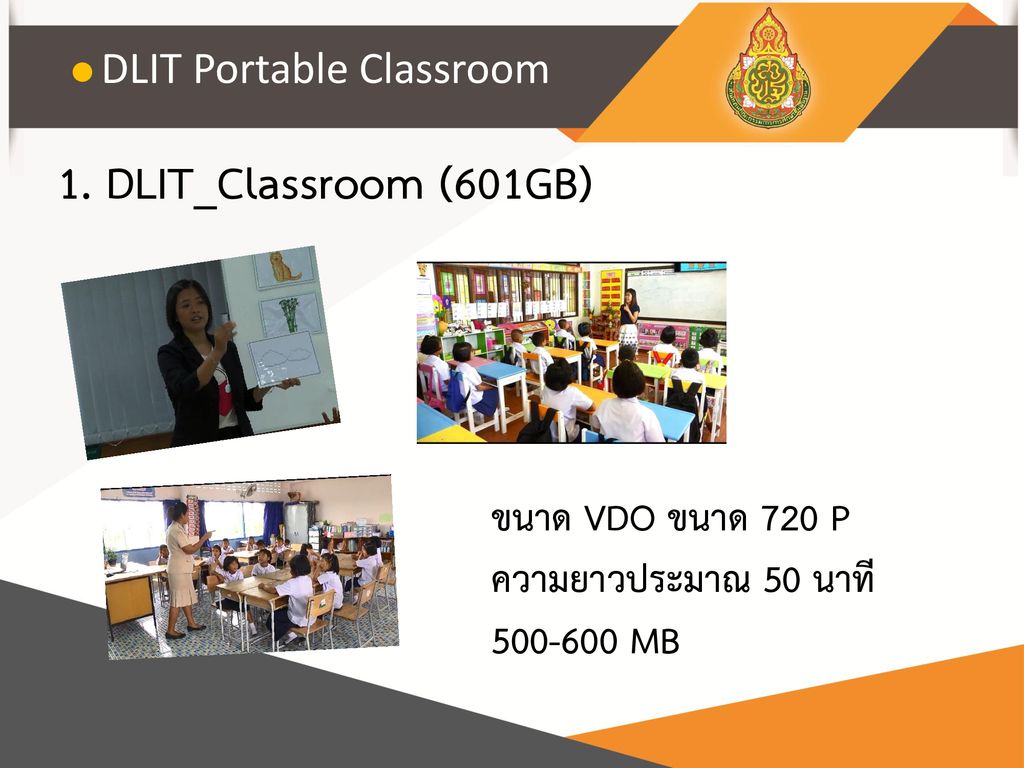 1. DLIT_Classroom (601GB) ขนาด VDO ขนาด 720 P ความยาวประมาณ 50 นาที