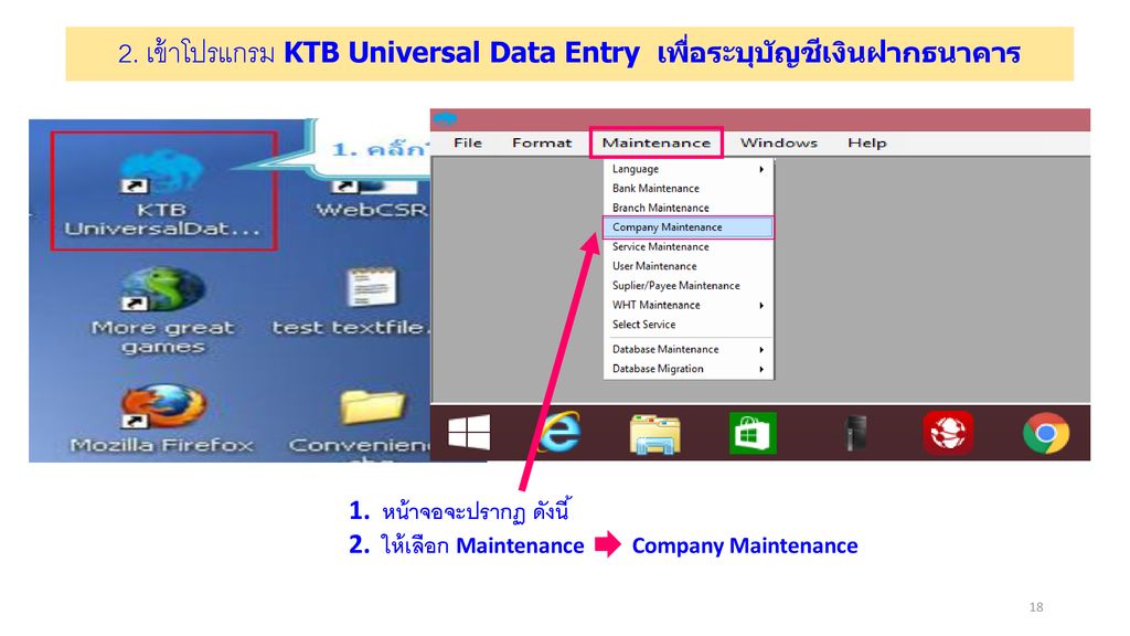 2. เข้าโปรแกรม KTB Universal Data Entry เพื่อระบุบัญชีเงินฝากธนาคาร