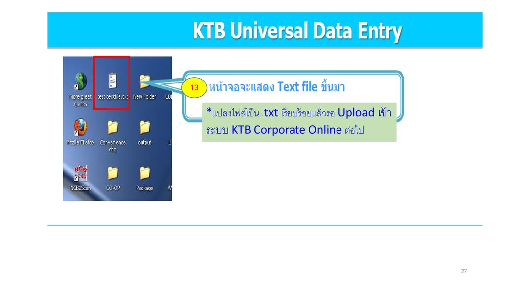 13 *แปลงไฟล์เป็น .txt เรียบร้อยแล้วรอ Upload เข้าระบบ KTB Corporate Online ต่อไป