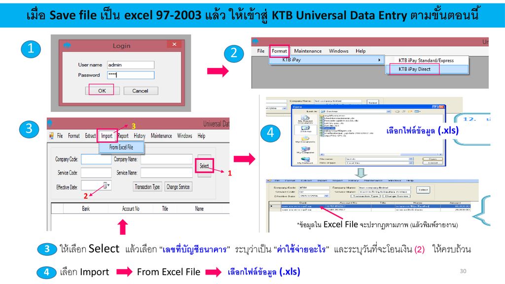 เมื่อ Save file เป็น excel แล้ว ให้เข้าสู่ KTB Universal Data Entry ตามขั้นตอนนี้