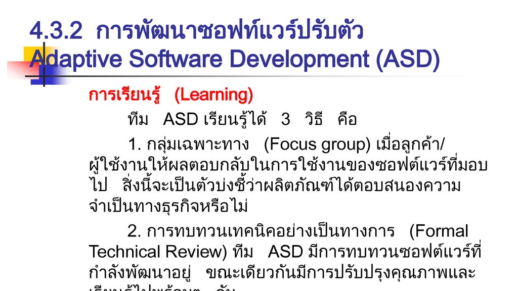 บทที่ 4 กระบวนการอาไจล (An Agile View of Process) - ppt ดาวน์โหลด