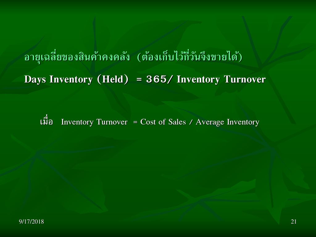 Days Inventory (Held) = 365/ Inventory Turnover