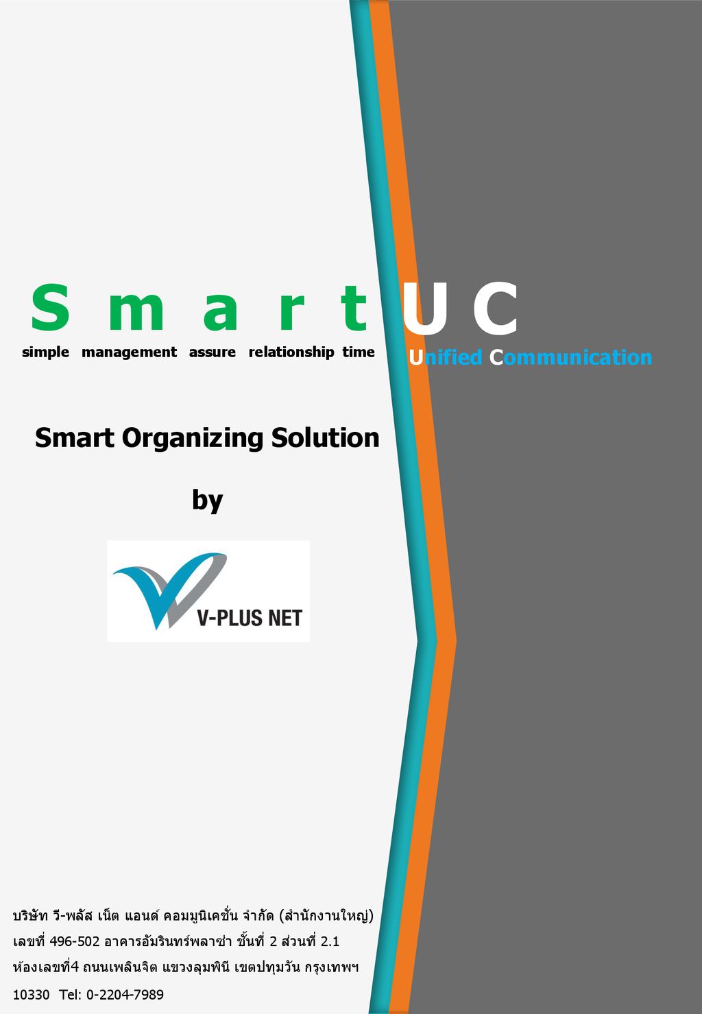 U C S m a r t Smart Organizing Solution by Unified Communication