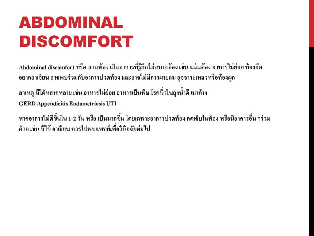 Abdominal discomfort