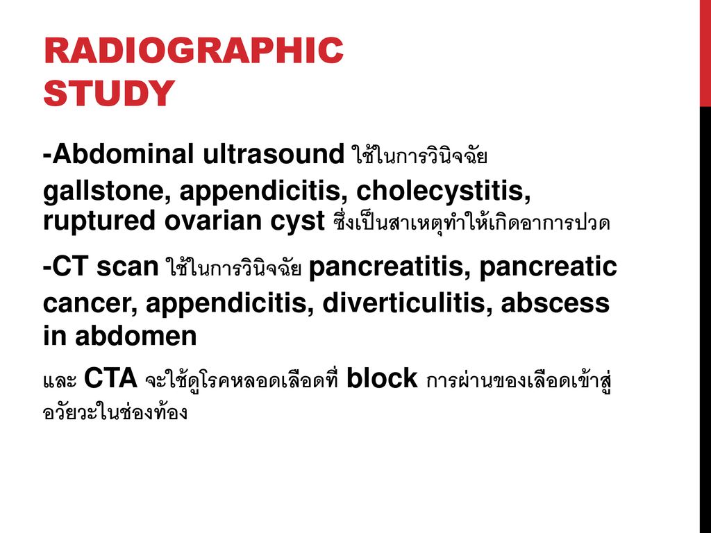 Radiographic study