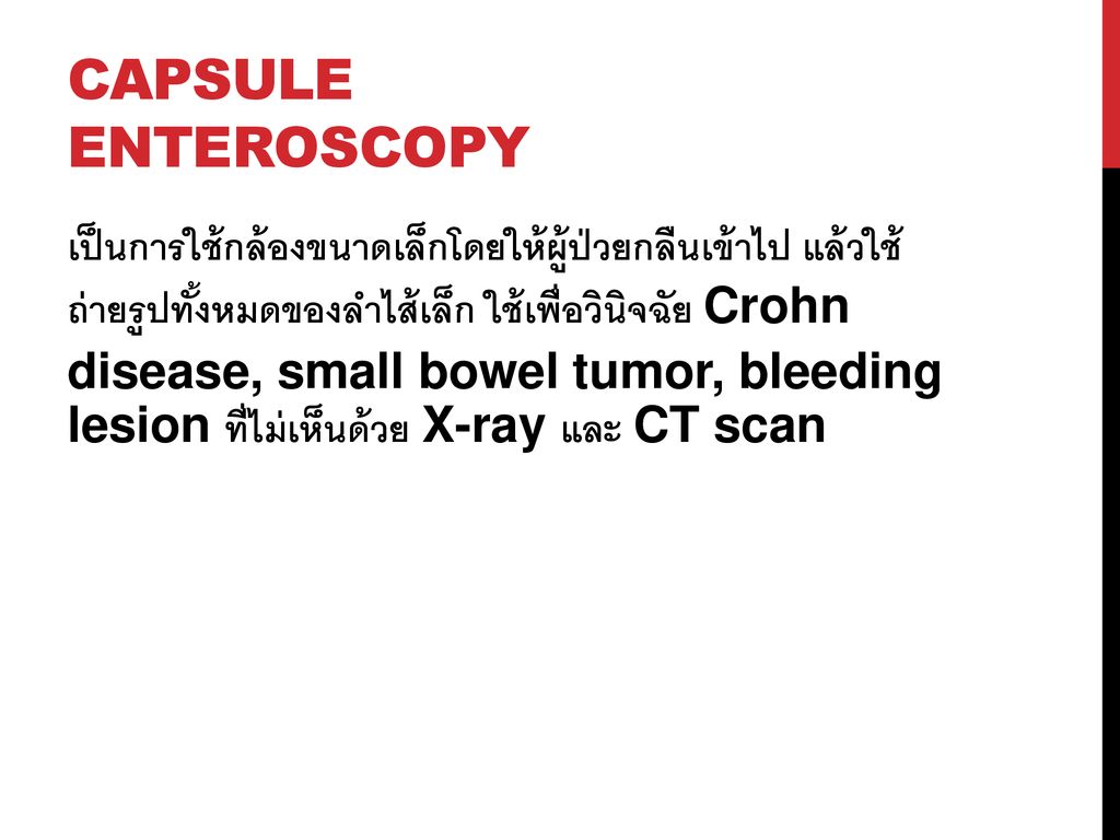 Capsule enteroscopy
