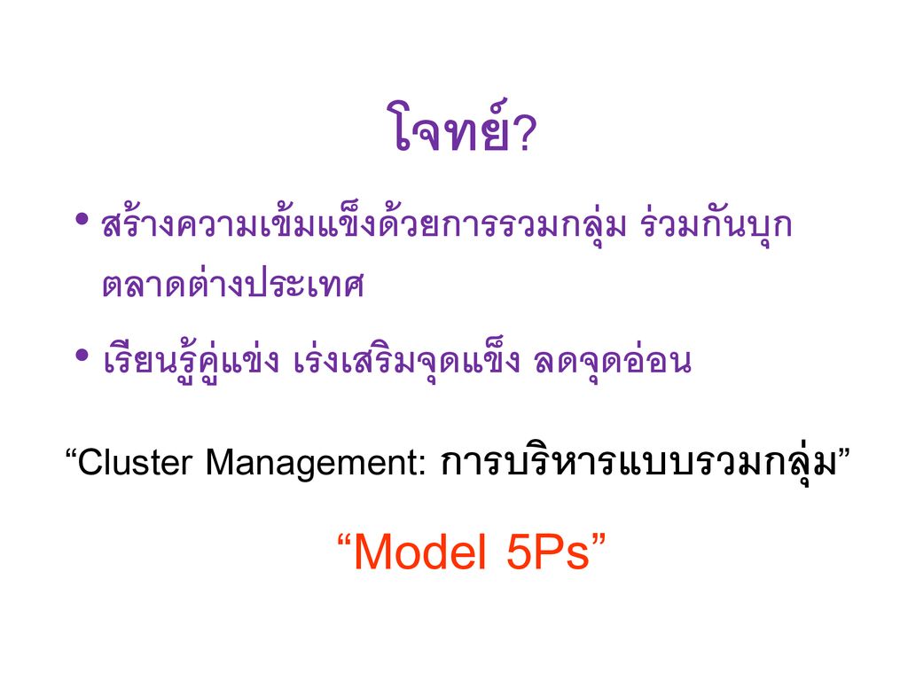 Cluster Management: การบริหารแบบรวมกลุ่ม
