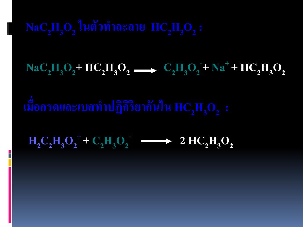 NaC2H3O2 ในตัวทำละลาย HC2H3O2 :