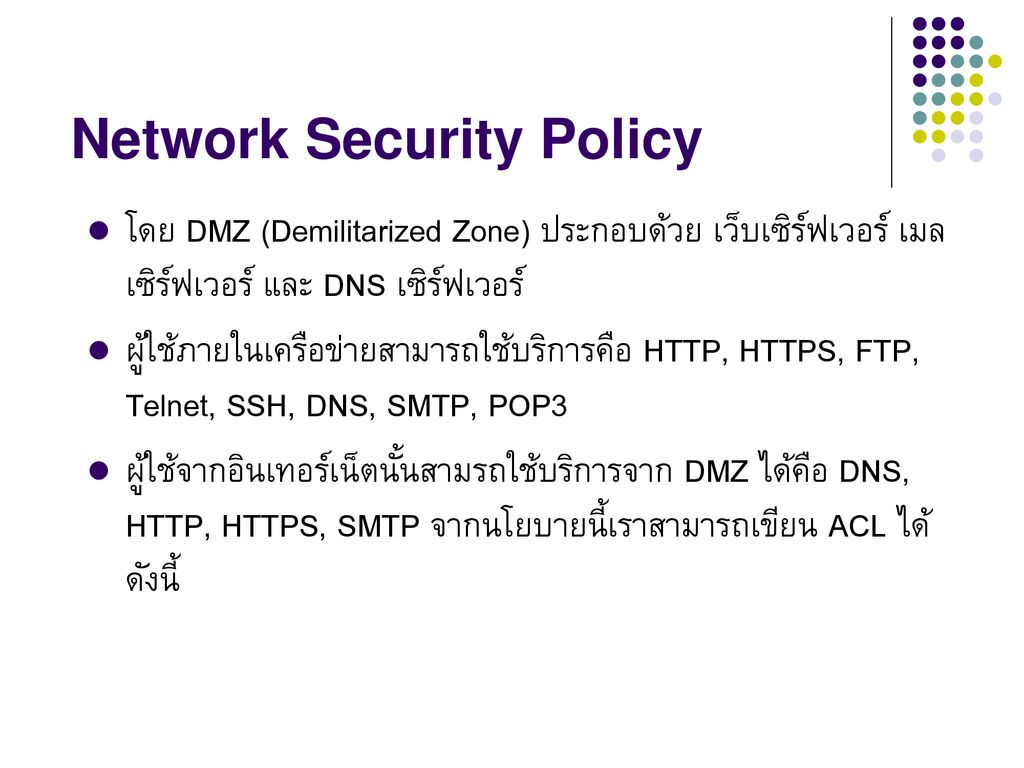 Network Security Policy