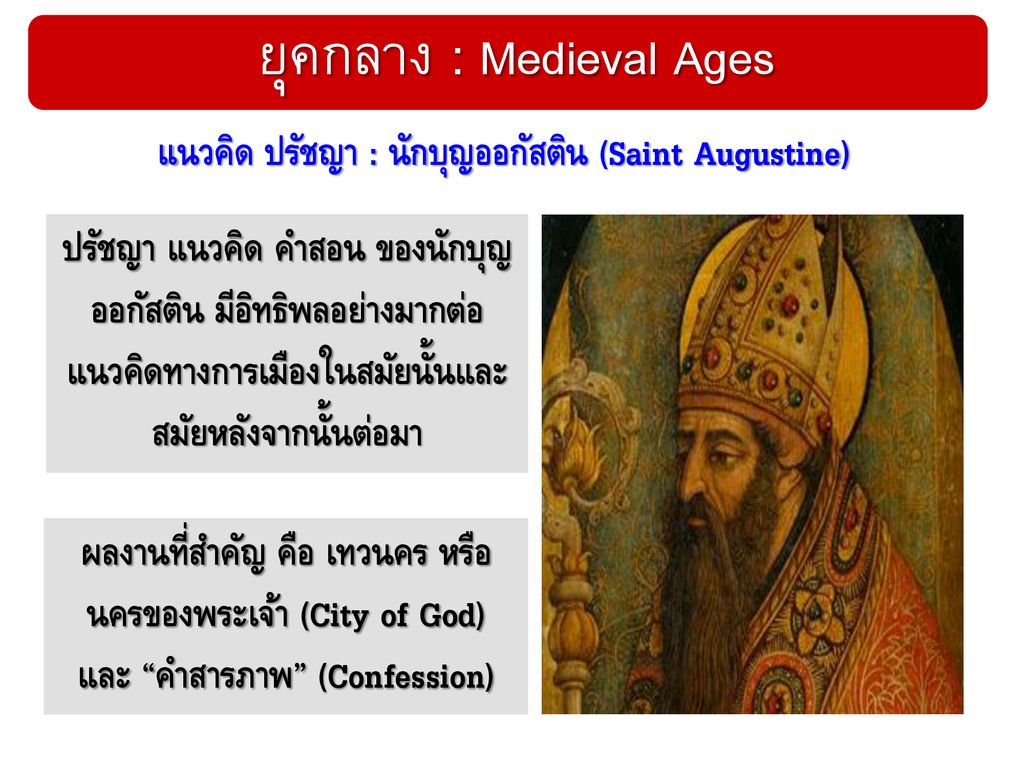 ยุคกลาง : Medieval Ages