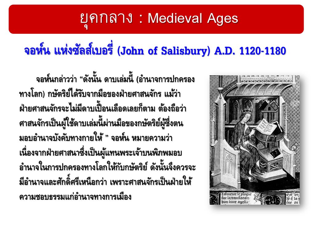 ยุคกลาง : Medieval Ages