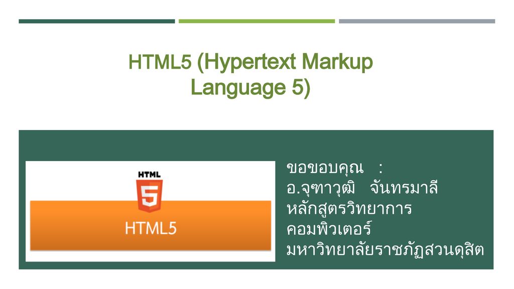 HTML5 (Hypertext Markup Language 5) - Ppt ดาวน์โหลด