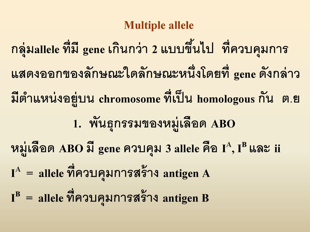 Multiple allele กลุ่มallele ที่มี gene เกินกว่า 2 แบบขึ้นไป ที่ควบคุมการ. แสดงออกของลักษณะใดลักษณะหนึ่งโดยที่ gene ดังกล่าว.