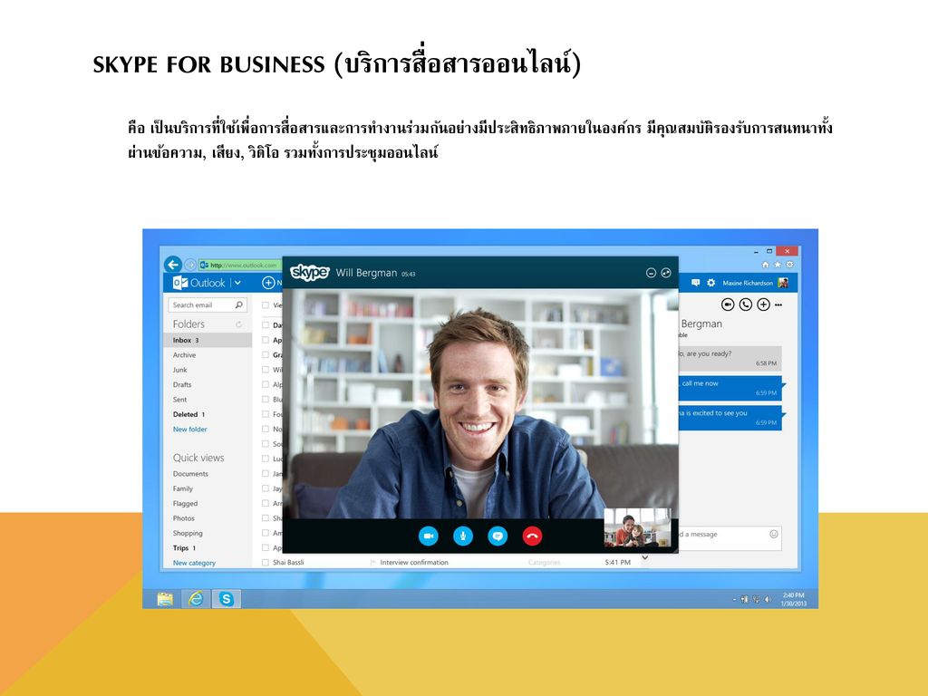 Skype for Business (บริการสื่อสารออนไลน์)