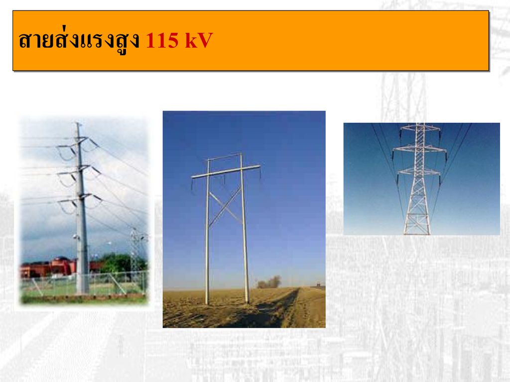สายส่งแรงสูง 115 kV
