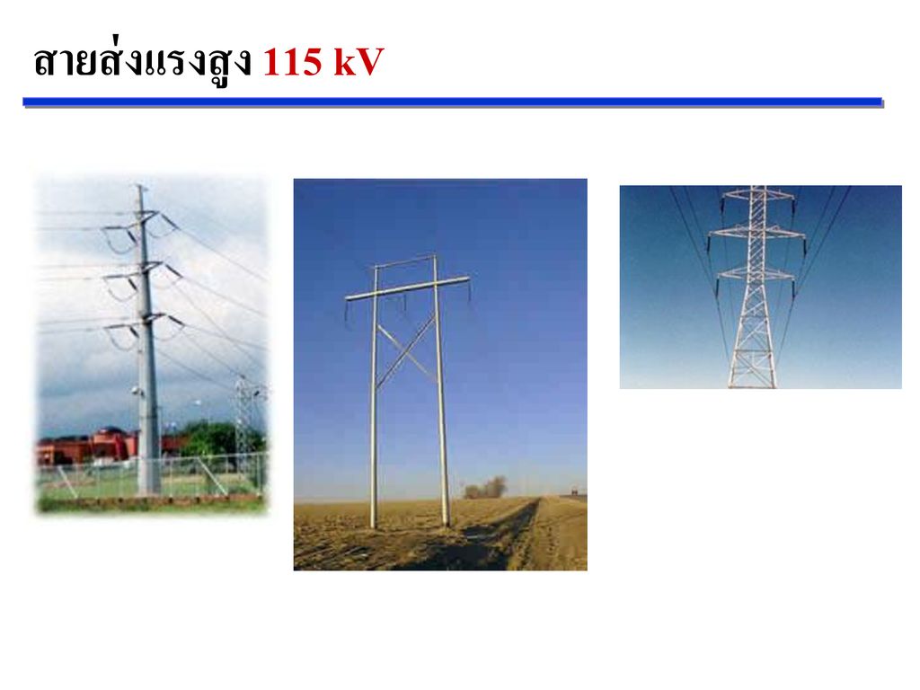 สายส่งแรงสูง 115 kV
