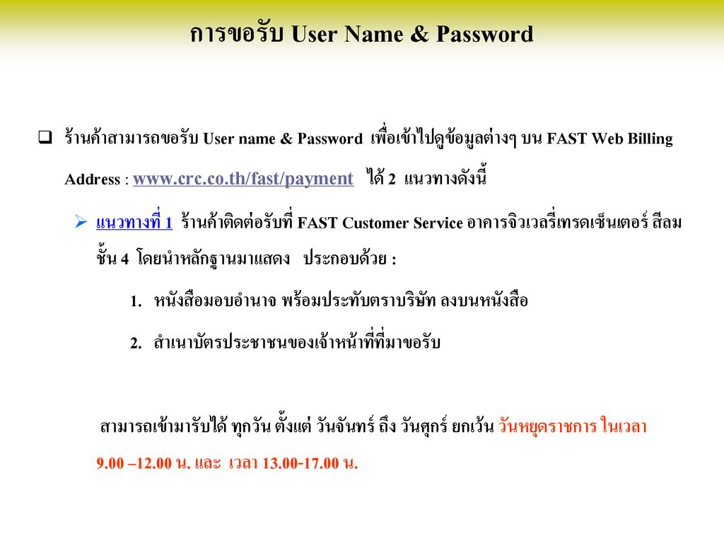 การขอรับ User Name & Password