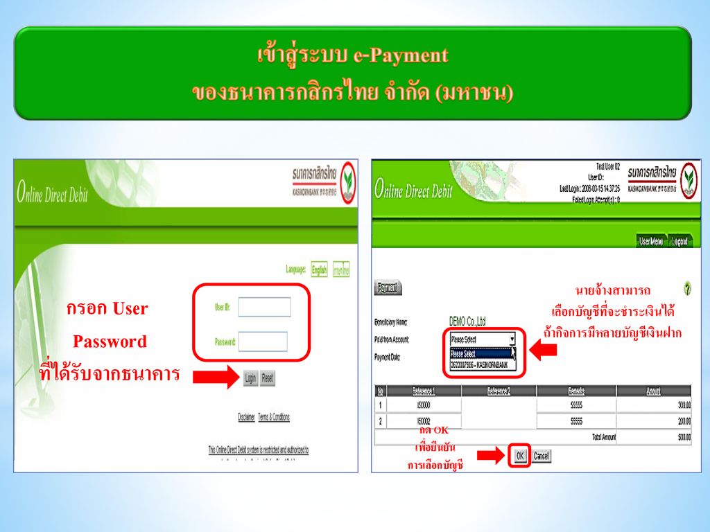เข้าสู่ระบบ e-Payment ของธนาคารกสิกรไทย จำกัด (มหาชน)