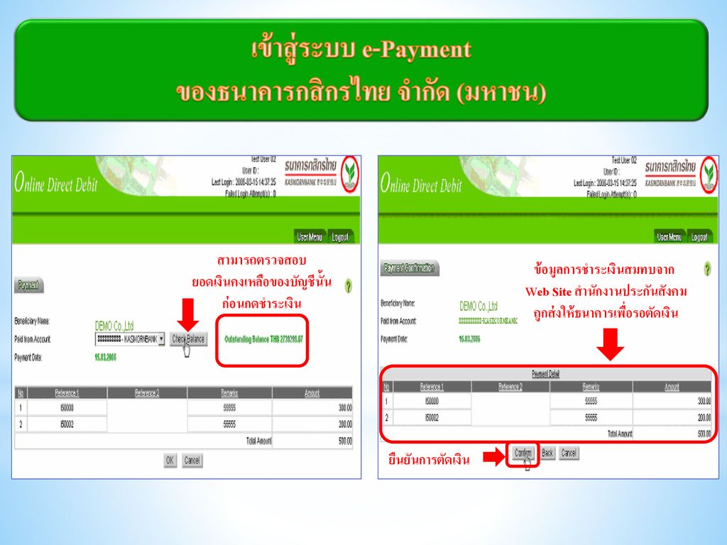 เข้าสู่ระบบ e-Payment ของธนาคารกสิกรไทย จำกัด (มหาชน)