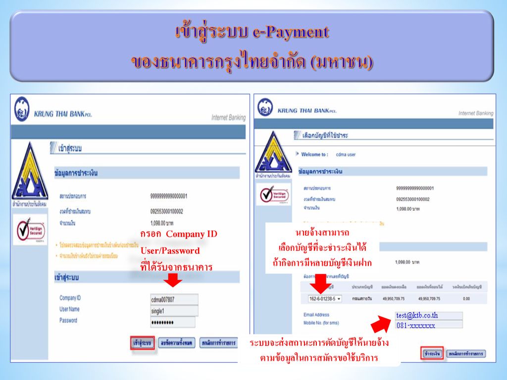 เข้าสู่ระบบ e-Payment ของธนาคารกรุงไทยจำกัด (มหาชน)