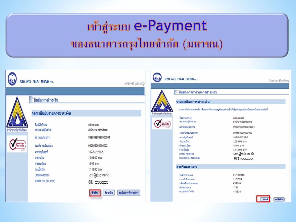 เข้าสู่ระบบ e-Payment ของธนาคารกรุงไทยจำกัด (มหาชน)