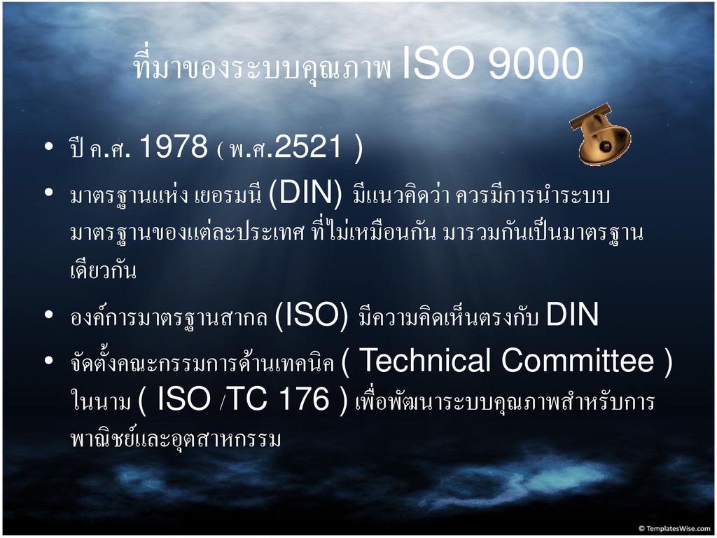 ที่มาของระบบคุณภาพ ISO 9000
