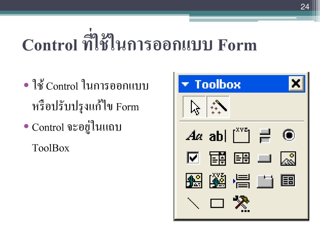 Control ที่ใช้ในการออกแบบ Form
