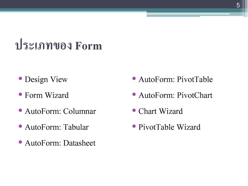 ประเภทของ Form Design View Form Wizard AutoForm: Columnar