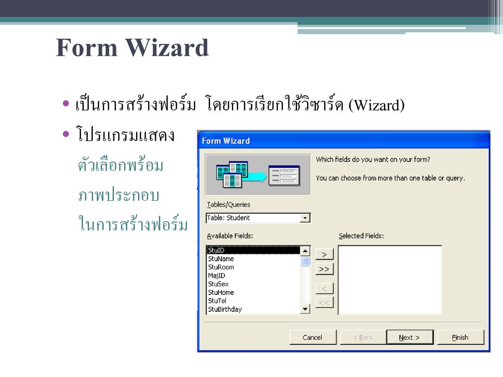 Form Wizard เป็นการสร้างฟอร์ม โดยการเรียกใช้วิซาร์ด (Wizard)