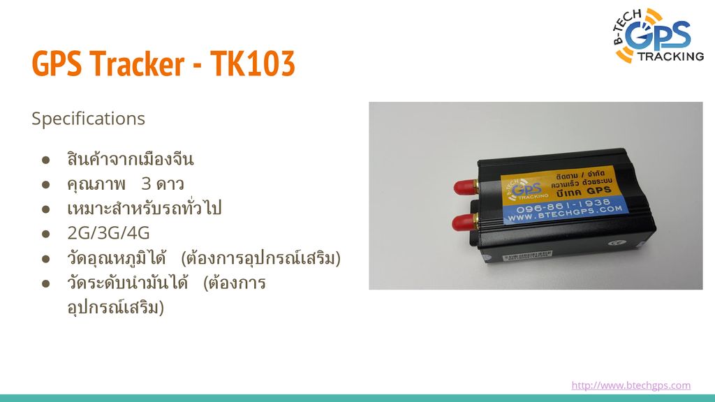 GPS Tracker - TK103 Specifications สินค้าจากเมืองจีน คุณภาพ 3 ดาว