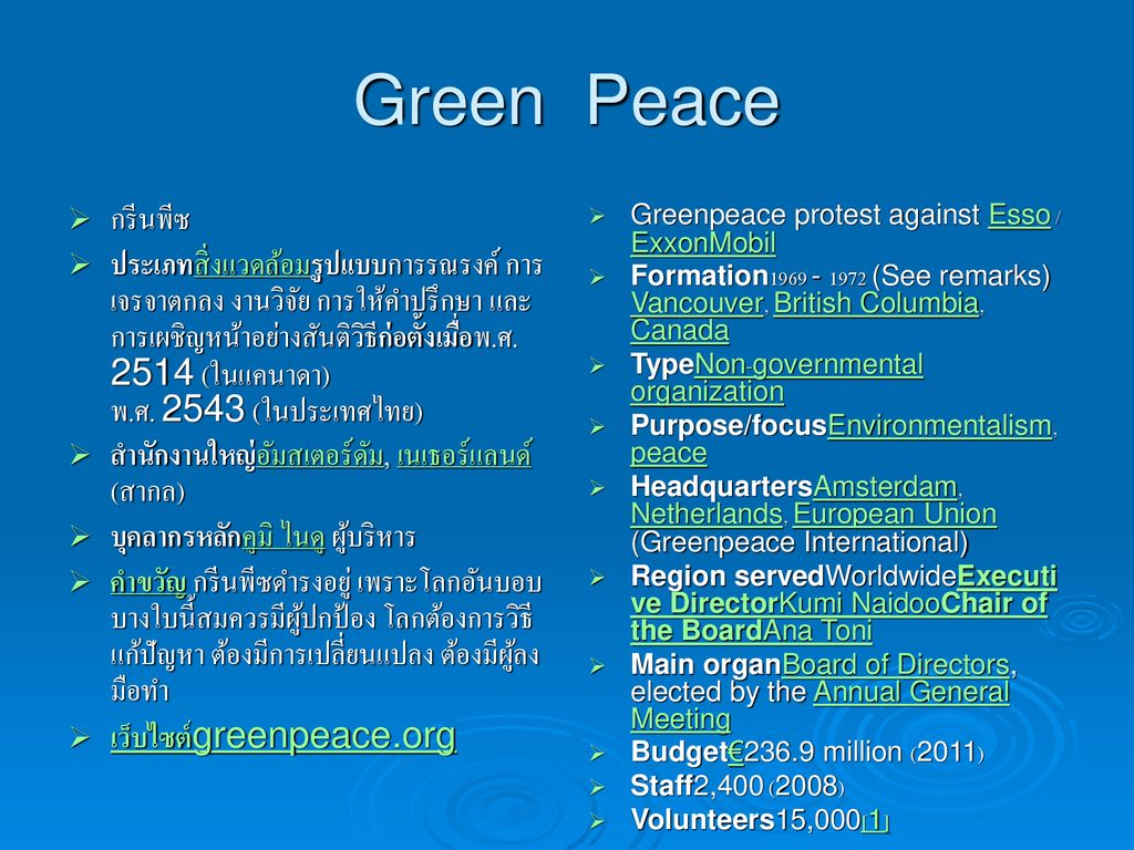 Green Peace กรีนพีซ.