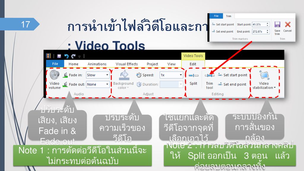 การนำเข้าไฟล์วิดีโอและการตัดต่อ [ต่อ] : Video Tools