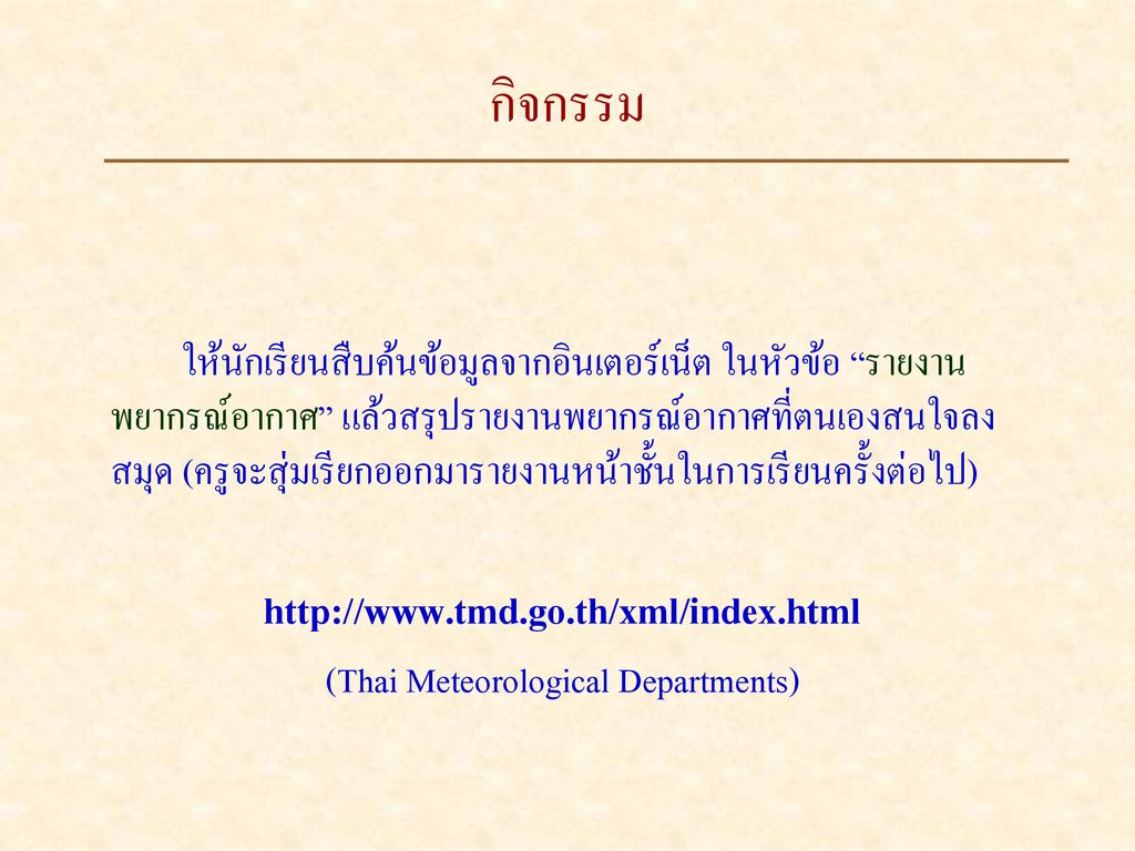 (Thai Meteorological Departments)