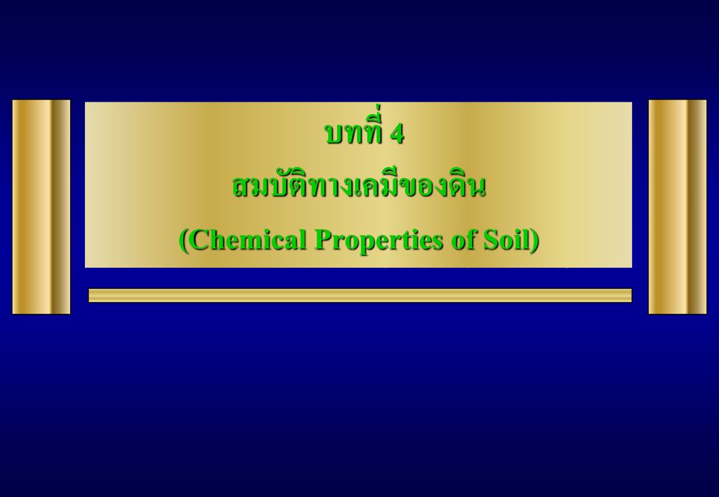 (Chemical Properties of Soil)