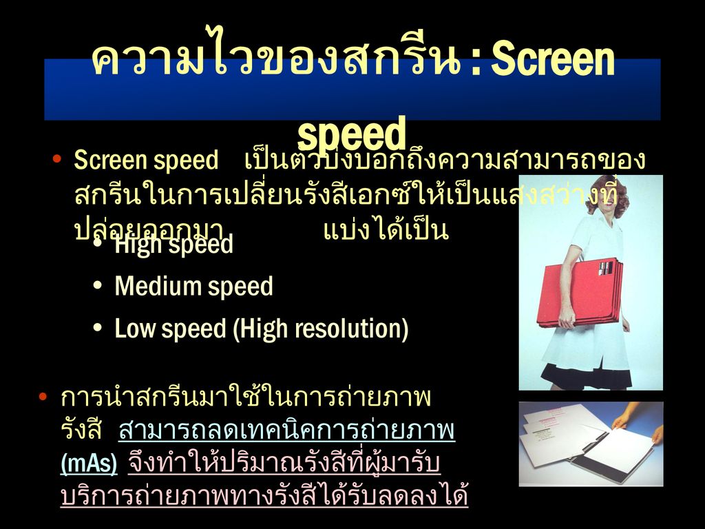 X Ray Film And Intensifying Screen Ppt ดาวน์โหลด 3137