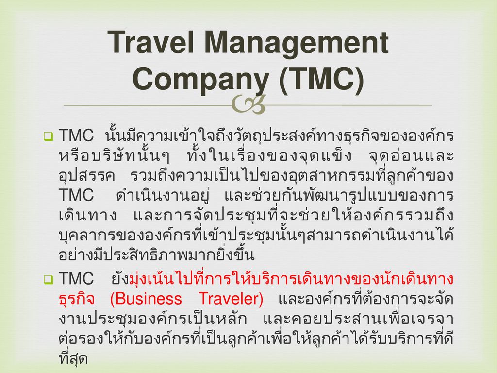 Travel Management Company (TMC)