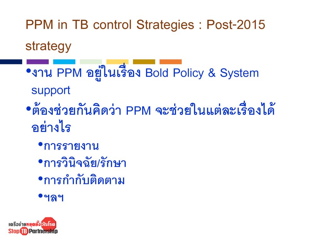 PPM in TB control Strategies : Post-2015 strategy