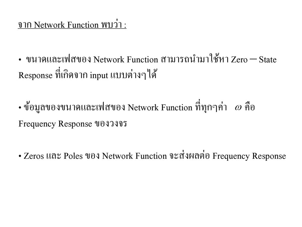 จาก Network Function พบว่า :
