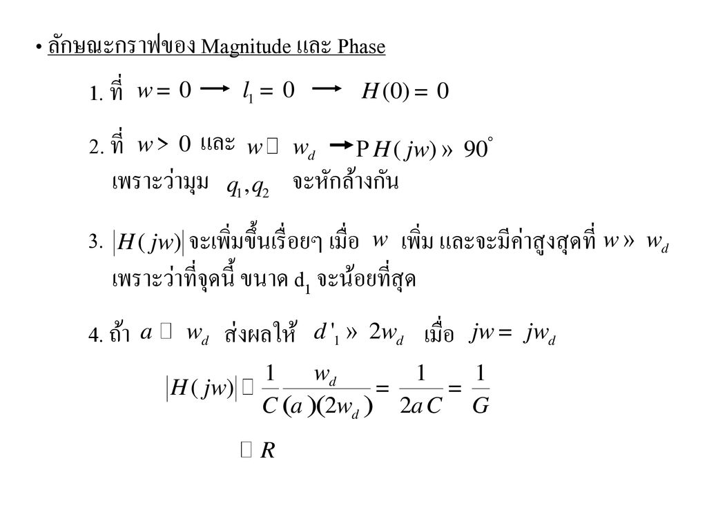 ลักษณะกราฟของ Magnitude และ Phase