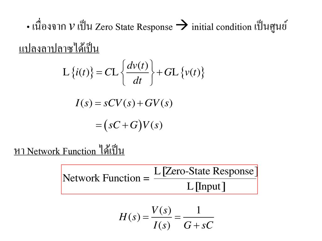 เนื่องจาก v เป็น Zero State Response  initial condition เป็นศูนย์