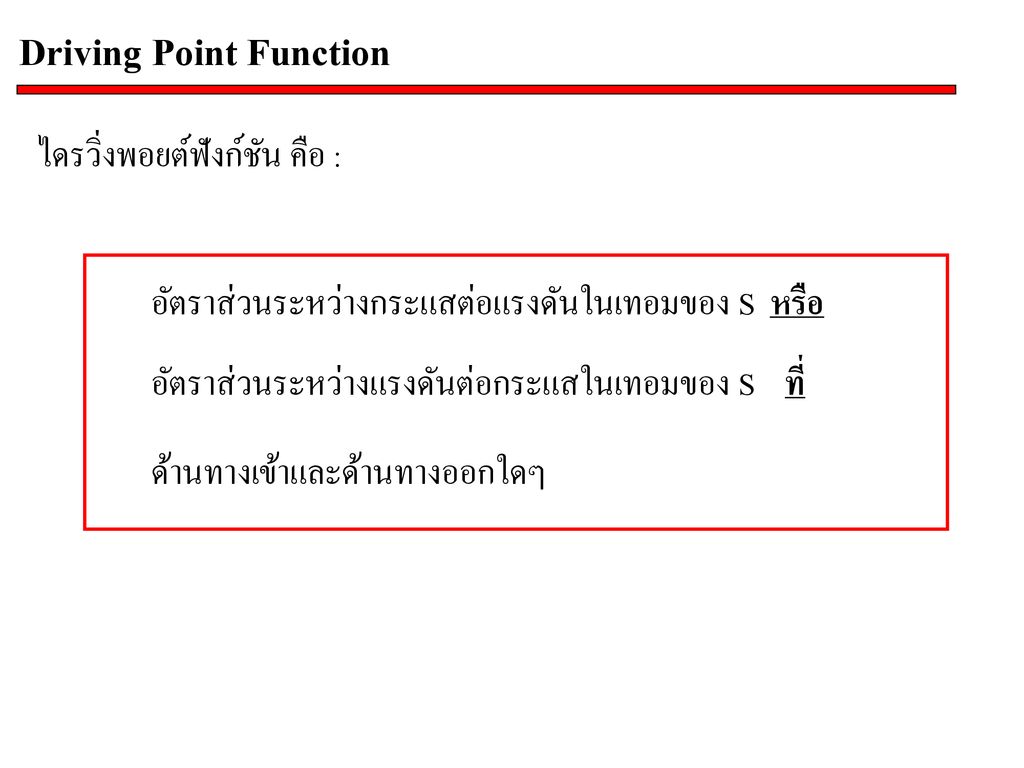 Driving Point Function