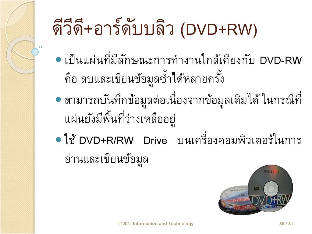 ดีวีดี+อาร์ดับบลิว (DVD+RW)