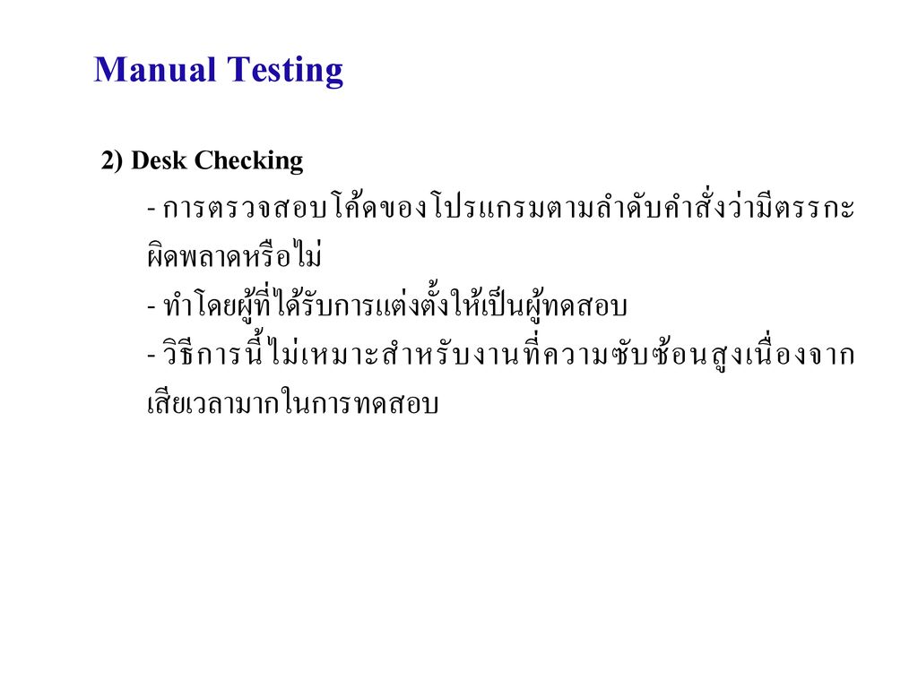 Manual Testing 2) Desk Checking