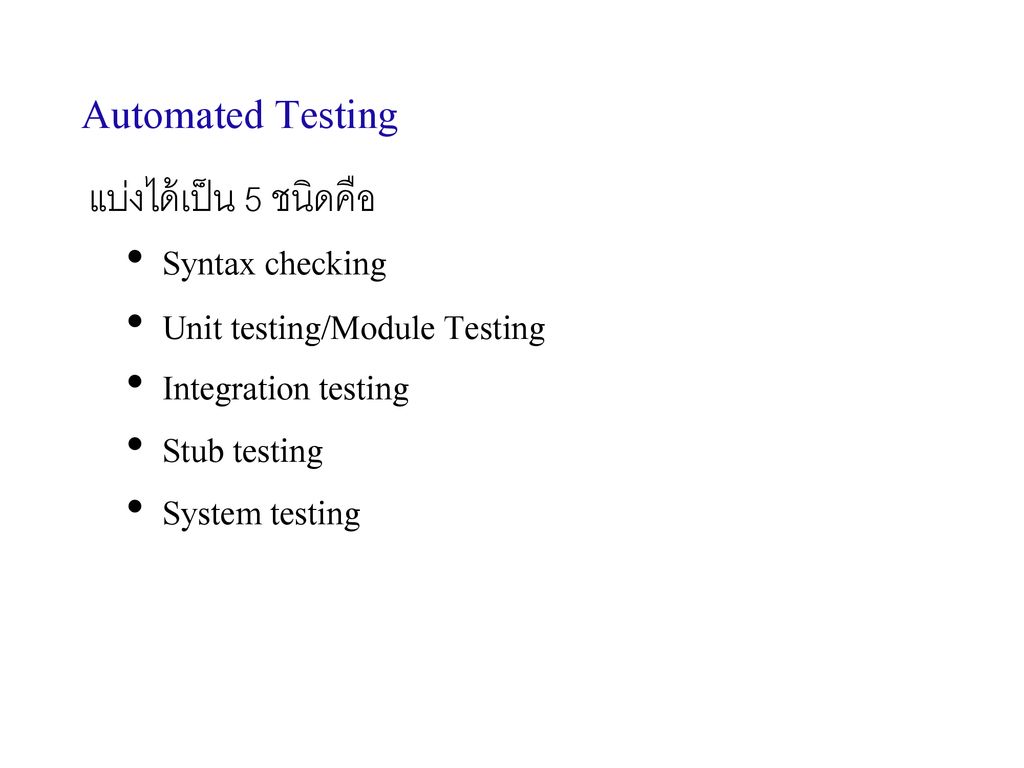 Automated Testing แบ่งได้เป็น 5 ชนิดคือ Syntax checking