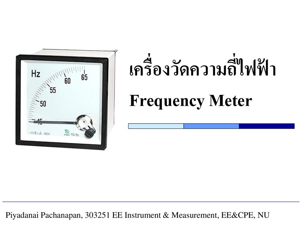 เครื่องวัดความถี่ไฟฟ้า Frequency Meter