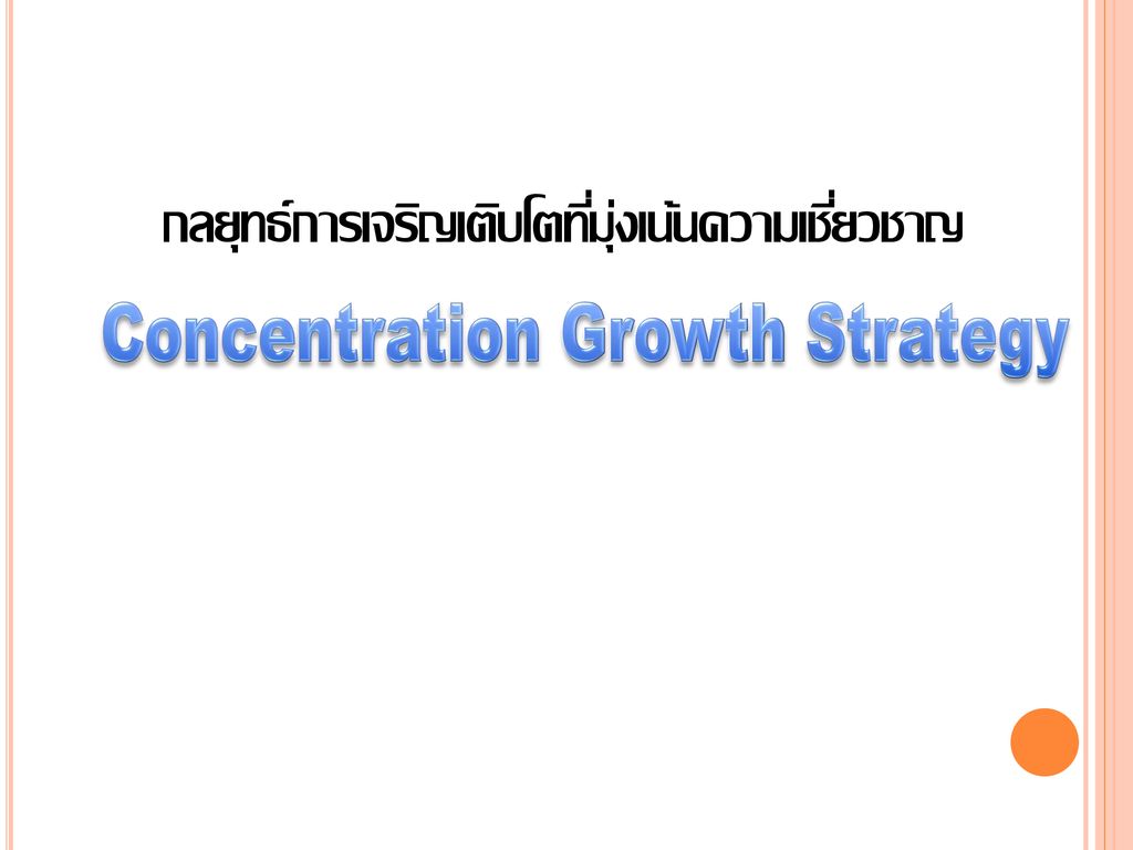 Concentration Growth Strategy